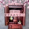「さくら舞うお仏壇で永遠の感謝を🌸」
