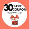 30%OFFクーポン「30%OFFクーポン配信中！✨」