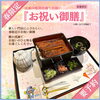 🌸春限定🌸お祝い御膳🌸「【湖南・甲賀・東近江・竜王】春限定 お祝い御膳／鰻の成瀬 湖南店」