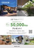 「【和歌山リフォーム】🏡✨リクシルのエクステリアで豪華特典！Amazonギフト5万円分が当たる🎁🎯」