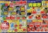 お買得で大放出！「3月21日（金）～3月22日（土）　ビオルネ地下1階　チラシ」