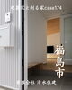 「最新事例のcase174 🏡✨️【完全オーダーメイドの家づくり　注文住宅、リフォームなら『清水住建』】」