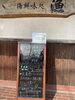 「🐟3/21の日替り「真鯛カブト煮・真鯛フライ」 」