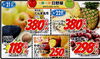 3/21、3/22のチラシです お買い得です😊「3月22日(土)は ゴールドパイン🍍 380円税別 天津甘栗🌰 298円税別 お買い得ですよ😊」