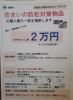住まいの防犯対策物品　購入費の補助「住まいの防犯対策物品　購入費の一部を補助」