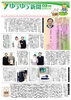 「ゆうゆう新聞2025年3月号」