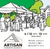 「4月12日(土)・13日(日)に『(ARTISAN) FARMERS MARKET KAWAGUCHI』を開催します✨」