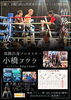 「🔥新人王戦🔥情熱を解き放て🥊葛飾プロボクサー『小橋フウラ』選手⭐️2025年度東日本トーナメント（第82回）出場❗️1回戦は4月18日（金）後楽園ホール第7試合（※1番最後の試合）【チケット発売中🎫】」