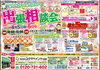 イオン八千代緑が丘さんにて開催します!「【出張イベント】4/5(土)~4/6(日)イオンモール八千代緑が丘にて出張リフォーム相談会を開催!」