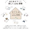 おうち de ocha 習慣「楽しく ocha 習慣、はじめてみませんか？？　✨✨多田製茶✨✨　」