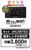 ホリエのWiFi　使いたい放題？？「「ホリエのWiFi」アップデートでほぼ使い放題！！」