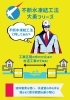 不断水凍結工法「「凍らせて水を止める。当たり前に水が使える毎日を守る凍結工法」」