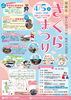 🌸さくらまつり2025🌸「湖南市さくらまつりのご案内」