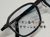 「カーボン＆ウッドのスタイリッシュメガネ（デンマークデザイン）」
