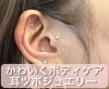 耳ツボジュエリー始めました！「耳ツボジュエリー始めました！【豊明市前後駅からすぐの鍼灸院】」