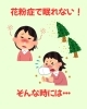 「花粉症で眠れない時の対処法」