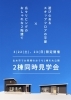 「3/22.3/23限定✨完成見学会開催🎉」