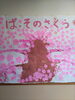 「ぱっその桜🌸」