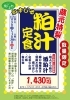 「レストラン 綾ぐるめ『蔵元特製 粕汁定食』数量限定で提供中！」