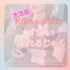 Roma pink「 pink🩷」
