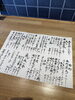 「【津田駅】本日のおしながき」
