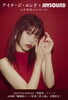「アイナ・ジ・エンド DIGITAL SINGLE「花無双」リリース ＆映画『劇場版モノノ怪 第二章 火鼠』 公開記念！アイナ・ジ・エンド×JOYSOUNDコラボキャンペーン開催中！  」
