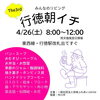 前回よりも規模拡大！！「行徳朝イチに出店します！2025年4/26（土）陶器市」