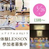 募集中「橿原市フラダンス教室　Luana Hula Studio🌺エアリアルヨガ&フラ夢のコラボ体験Lesson🌺ご予約受付中」