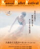 「【八尾市・大東市バレエ教室】舞台のお知らせ✨」