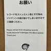 店内には注意書きもしております。「レコード屋でのマナー　+++大分市役所のすぐ近くにあるレコード屋+++レコード高価買取中+++」