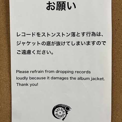 店内には注意書きもしております。「レコード屋でのマナー +++大分市役所のすぐ近くにあるレコード屋+++レコード高価買取中+++」