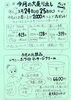 「今日、明日は特売日！」