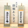 「【初盆準備】失礼のない掛軸選び」