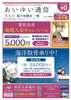 「【あいゆい通信 協賛店】募集中！  新居浜葬儀社さん（家族葬ホール 愛結会館）発行のチラシが市内11万部配布予定です！」
