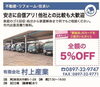「【有限会社村上産業】あいゆい通信vol.11協賛店様を紹介します！」