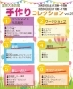 手作りコレクション vol.25「今週末もイベント出店です🚚」
