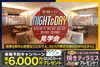 モデルハウス見学会「【甲賀市】東林口１号地モデルハウス　Night&Day見学会」