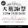 「Forktale1周年記念🌟大感謝祭🎉」