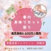 骨盤底筋トレマシーン　無料体験「骨盤底筋トレマシーン　無料体験会」