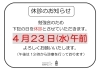 4月休診日「4月・5月の休診日とゴールデンウィーク診療日のお知らせ」