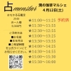 イベント出店予約受付中「４月12日★占monstarイベント出店のお知らせ★行徳美味しいカフェ★潤の珈琲マルシェ★行徳★市川市★占い★イベント★おもかる石鑑定」