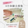 4月限定キャンペーン 予約受付中！
