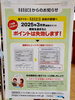 「3月末で失効するnanacoポイントはありませんか？？」