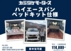 平日　１２時間利用　14,800円～🚙「車中泊に最適なハイエースを新たに追加しました🚙　エコレンタカー交野駅前店」