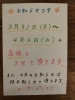 急なお知らせで申し訳ありません「3月月末の店休のお知らせです」