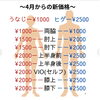 「脱毛価格改定のお知らせ」