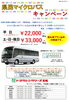 「2026年7月末でキャンペーン終了いたします【トヨタレンタリースからのお知らせ】宮崎県民限定マイクロバスキャンペーン料金改定について」