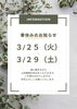 「🌼今日から春休みです🌼空き状況最新版５月末までアップ❣」
