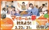 「【まずは相談💁‍♀️】マイホームの第一歩🏃なんでもお気軽にご質問ください❗」