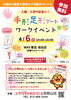 ご来店、お待ちしております✨「手形足形アートワークイベント」